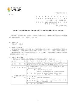 主要株主である筆頭株主及び親会社以外の支配株主