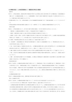 (特記仕様書).