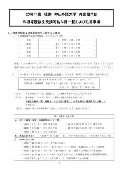 科目等履修生受講可能科目一覧および注意事項