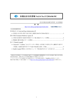 医薬品安全性情報Vol.14 No.13（2016/06/30）