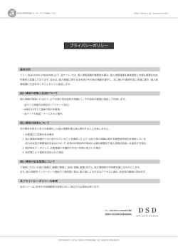 プライバシーポリシー - DOVA