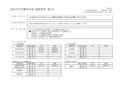 （平成28年6月28日火曜日・午前10時00分）（PDF