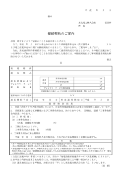 接続契約のご案内