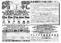弊社の最新広告 - グレイス不動産