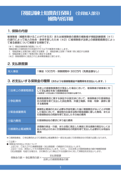 補償内容詳細 - 日本視能訓練士協会