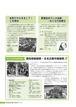 愛知県植樹祭・北名古屋市植樹祭 夏期巡回ラジオ体操 ・みんなの体操