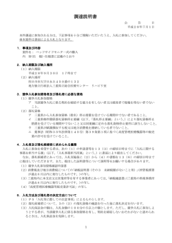 調達説明書 - 地方独立行政法人三重県立総合医療センター