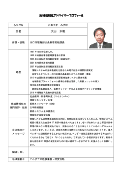 プロフィール - APPLIC(一般財団法人 全国地域情報化推進協会)