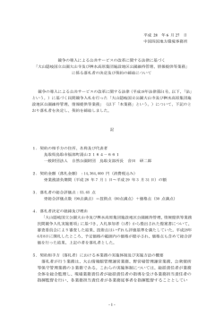 落札者が行う業務は、大山情報館管理運営業務、野営場管理運営業務
