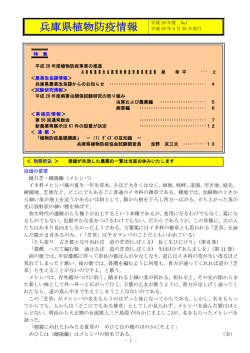 植物防疫情報 - 兵庫県農業共済組合連合会