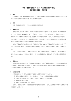 「次期「健康情報提供サービス」の基本構想策定等委託」 企画提案方式