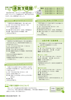 子育て情報 - 北名古屋市