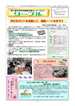 学び方ガイドを活用して、情報ノートを作ろう