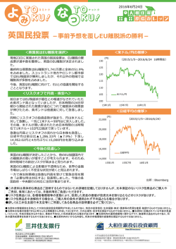 英国  投票－事前予想を覆しEU離脱派の勝利