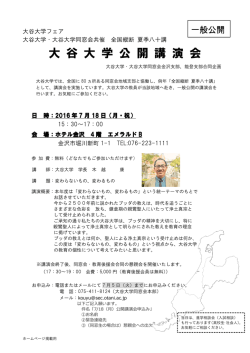 講師：大谷大学長 木越 康