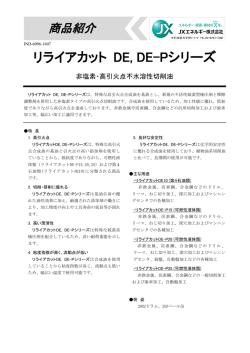 リライアカット DE, DE