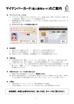 マイナンバーカード（個人番号カード）のご案内