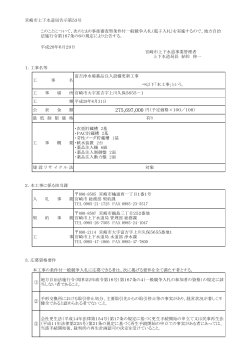 宮崎市上下水道局告示第53号(PDF 108KB)