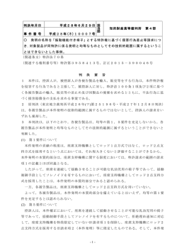 要旨 - 知的財産高等裁判所