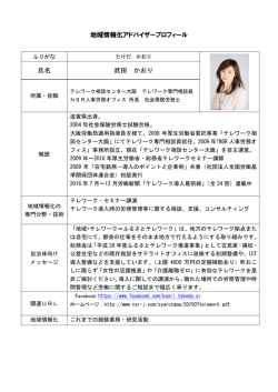 プロフィール - APPLIC(一般財団法人 全国地域情報化推進協会)