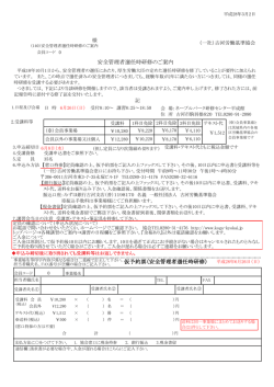 案内と申込書