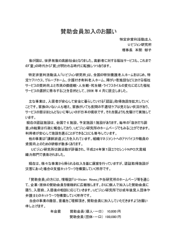 賛助会員加入のお願い - 特定非営利活動法人 Uビジョン研究所