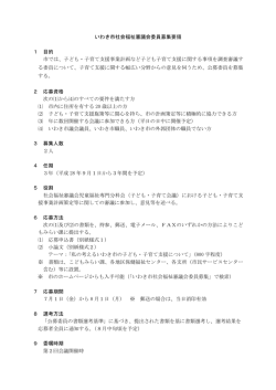 募集要領(PDF文書)