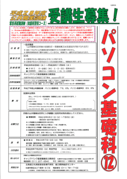 2016年8月開講「パソコン基礎科⑫」