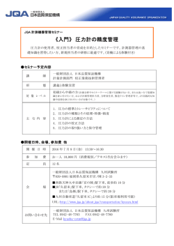 詳細案内 - JQA