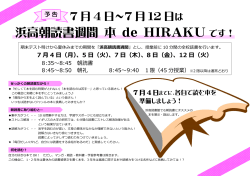 「本 de HIRAKU」チラシをダウンロードする（PDF：501kB）