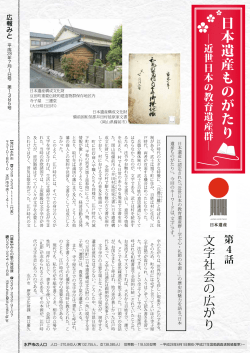 日 本 遺 産 も の が た り