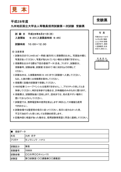 見 本 - 九州地区国立大学法人等職員採用試験事務室