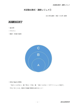 本試験当日まで - 司法書士試験超短期合格法研究ブログ