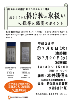 講師：本井晴信氏 - 新潟県立図書館