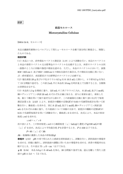 結晶セルロース Microcrystalline Cellulose