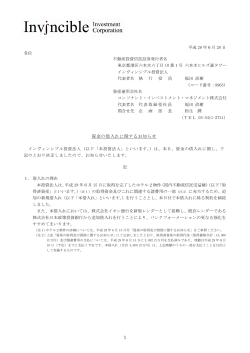 資金の借入れに関するお知らせ