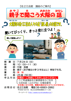 親子 で聞 こう大阪 の話