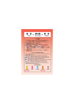 下り（東京&rarr;新大阪&rarr;博多）