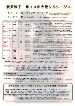 萩原淳子 第10回大阪クルシージョ