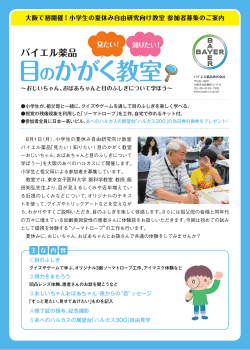 大阪で初開催！小学生の夏休み自由研究向け教室 参加