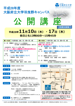 平成28年度公開講座