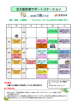 詳細はこちら - 北大阪若者サポートステーション