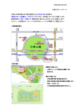 万博スポーツ広場No.7
