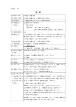 学 則 - 大阪社会福祉専門学校