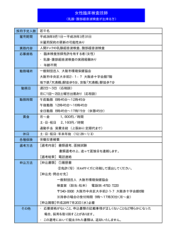 女性臨床検査技師 - 大阪市環境保健協会