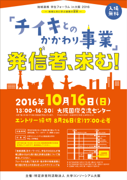 UCO_地域連携forum_0620