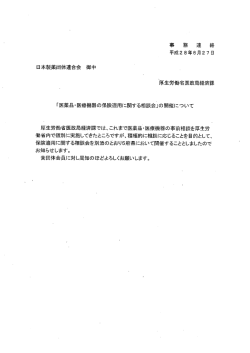 平成28年度医薬品・医療機器の保険適用に関する相談会の開催について