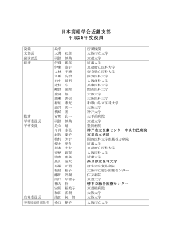 委員一覧 - 日本病理学会近畿支部