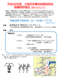 北ブロック - 大阪府放射線技師会