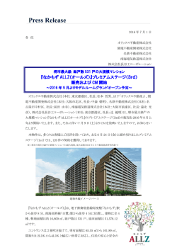 プレミアムステージ（3rd） 販売および CM 開始